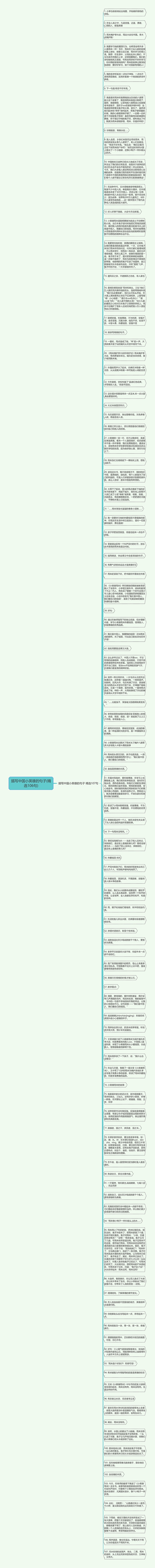 描写中国小英雄的句子(精选106句)思维导图