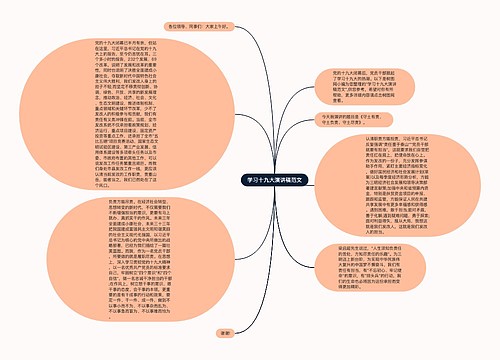 学习十九大演讲稿范文