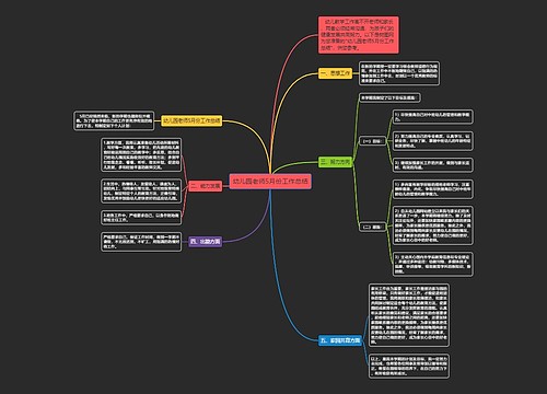幼儿园老师5月份工作总结