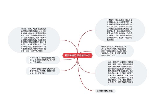 格列佛游记 读后感500字