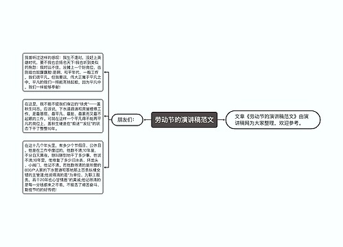 劳动节的演讲稿范文 劳动节的演讲稿范文