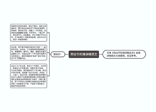 劳动节的演讲稿范文