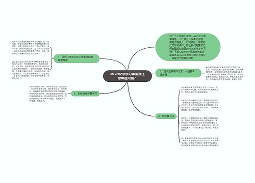 alevel化学学习中需要注意哪些问题？