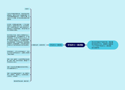 学生的七一演讲稿