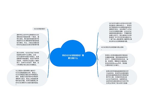 学好IGCSE很容易吗？需要注意什么