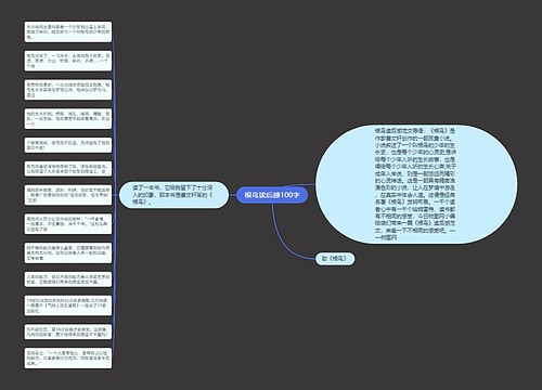 根鸟读后感100字