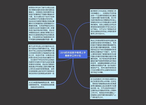 2019四年级数学教师上学期教学工作计划