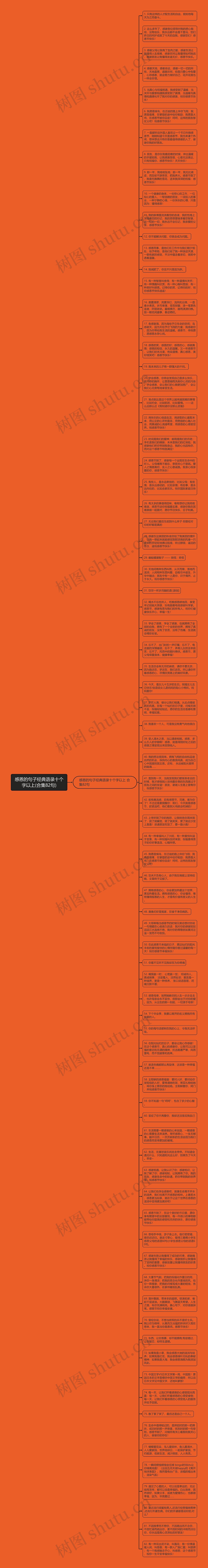 感恩的句子经典语录十个字以上(合集82句)思维导图