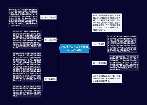 2019小学二年上学期级班主任工作计划