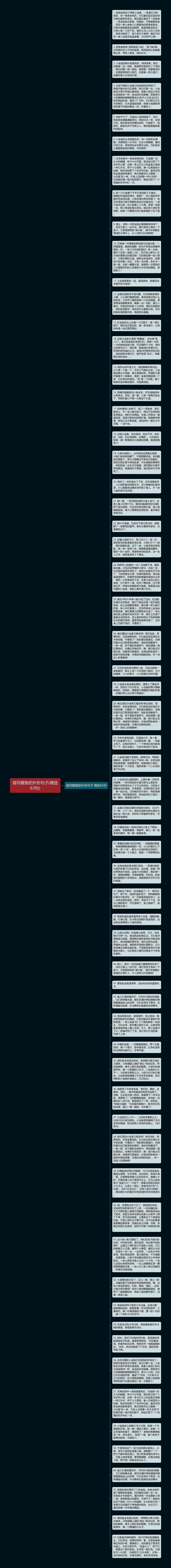 描写鲤鱼的外形句子(精选63句)
