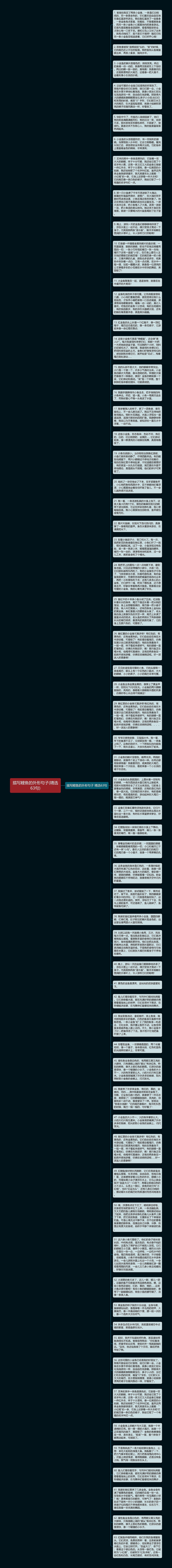 描写鲤鱼的外形句子(精选63句)思维导图