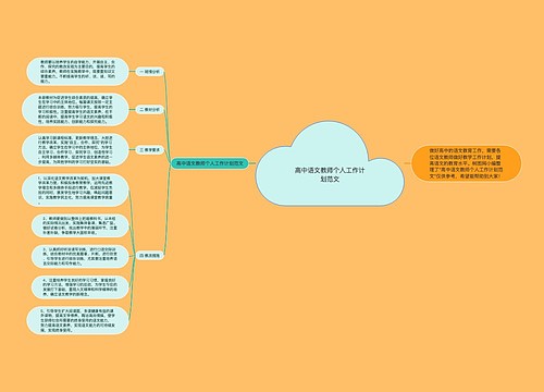 高中语文教师个人工作计划范文