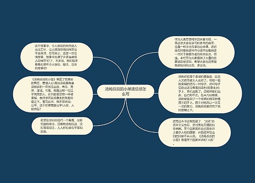 汤姆叔叔的小屋读后感怎么写