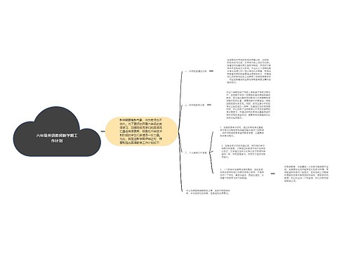 六年级英语教师新学期工作计划