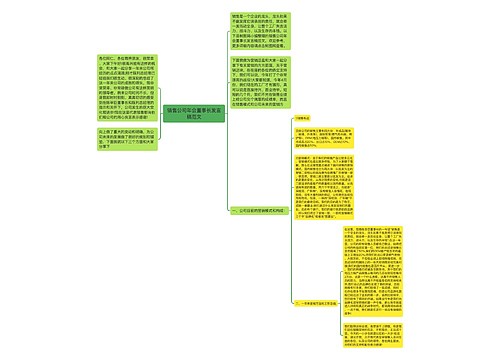 销售公司年会董事长发言稿范文