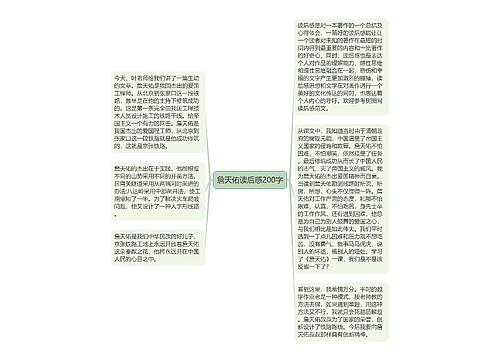 詹天佑读后感200字