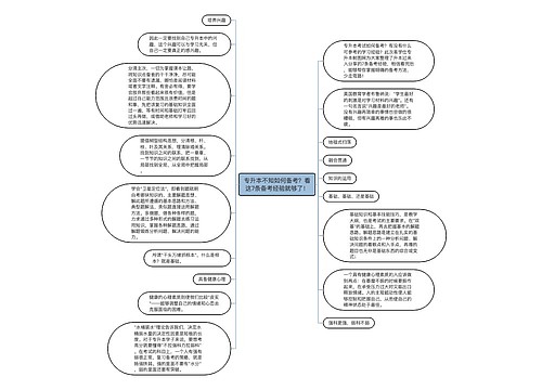 专升本不知如何备考?看这7条备考经验就够了!