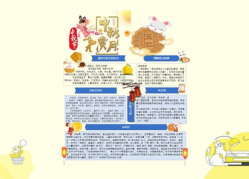 中秋节赏月