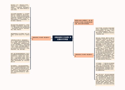 《假如给我三天光明》读后感800字两篇