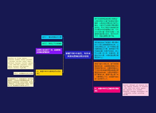 掌握下列3个技巧，专升本英语完型填空高分轻松