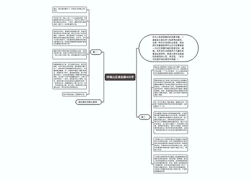 呼啸山庄读后感400字