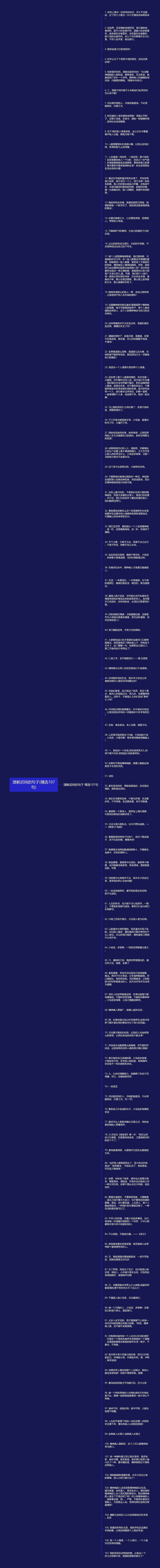 理解迟钝的句子(精选107句)