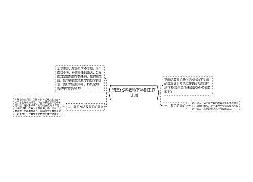 初三化学教师下学期工作计划