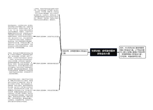 党课讲稿：感悟建党精神 汲取奋进力量