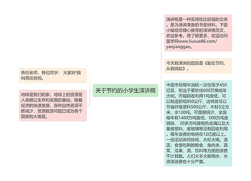 关于节约的小学生演讲稿