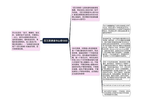 百万英镑读书心得1000