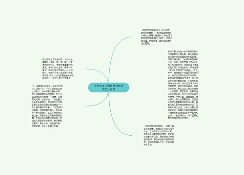 小学生读《钢铁是怎样炼成的》有感