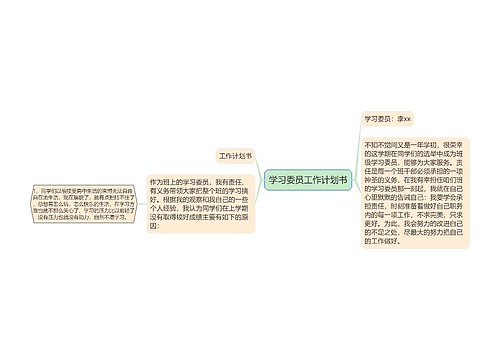 学习委员工作计划书