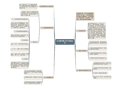 2018新学期工作计划班主任