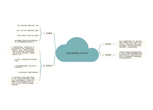 班主任新学期工作计划书