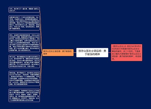 狼牙山五壮士读后感：勇于献身的精神