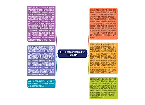 初一上学期数学教学工作计划2019 初一上学期数学教学工作计划2019