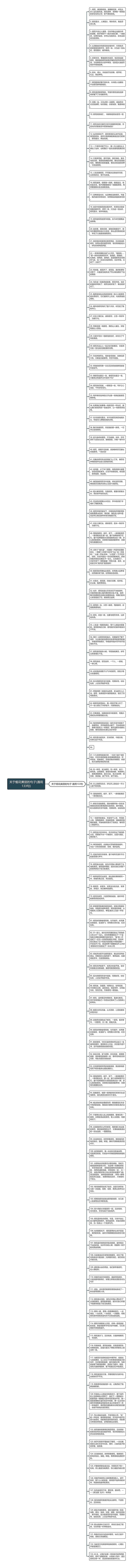 关于烟花美丽的句子(通用133句)思维导图