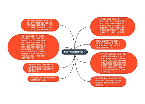 匆匆读后感100字以上