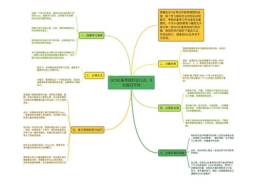 GCSE备考做好这几点，9分指日可待