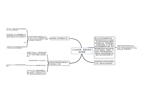 A-level化学：有机化学之反应机理
