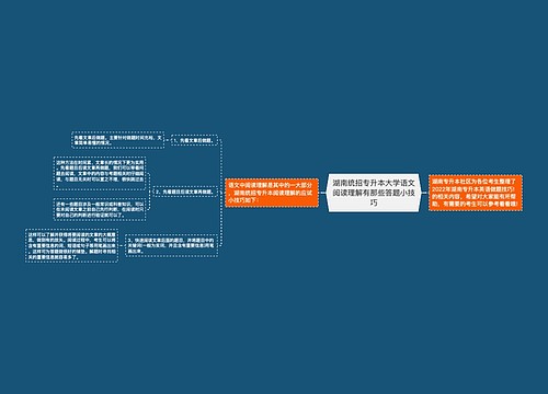 湖南统招专升本大学语文阅读理解有那些答题小技巧