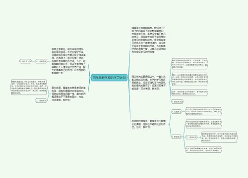 四年级新学期的学习计划