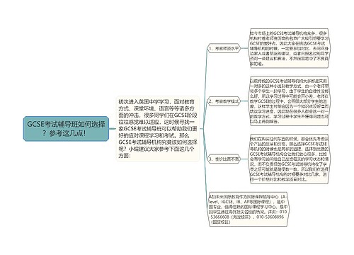 GCSE考试辅导班如何选择？参考这几点！