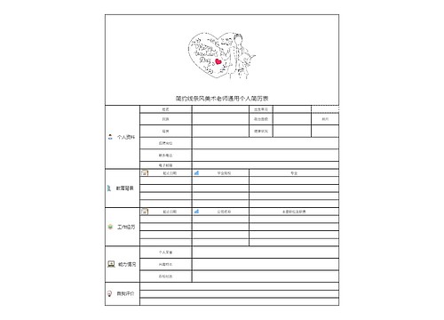 简约线条风美术老师通用个人简历表