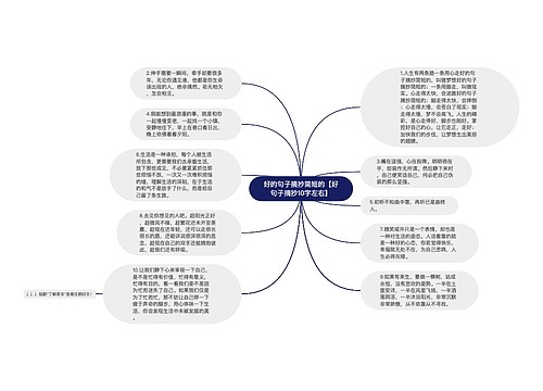 好的句子摘抄简短的【好句子摘抄10字左右】