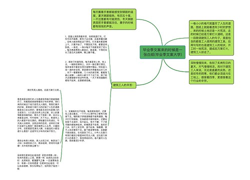 毕业季文案来的时候是一张白纸(毕业季文案大学)