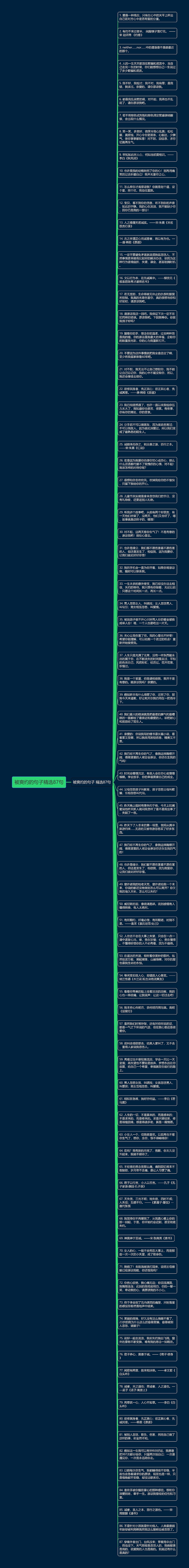 被爽约的句子精选87句思维导图