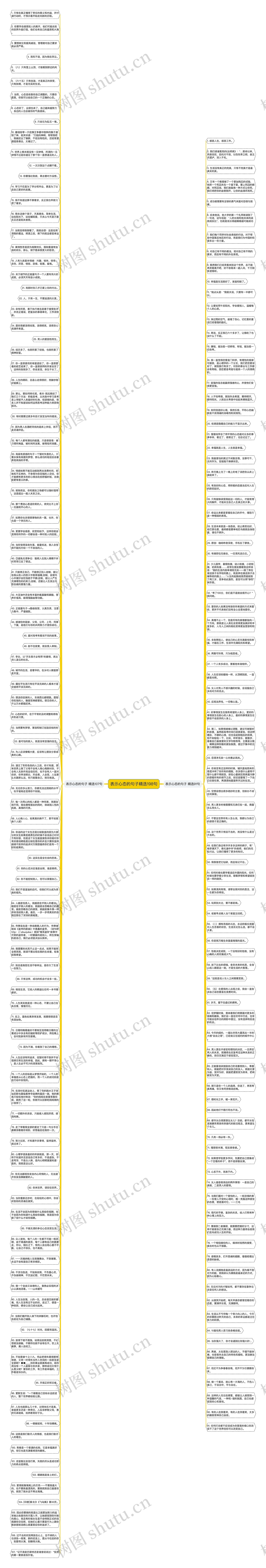 表示心态的句子精选198句思维导图