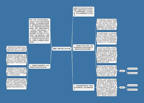 最新工商行政工作计划