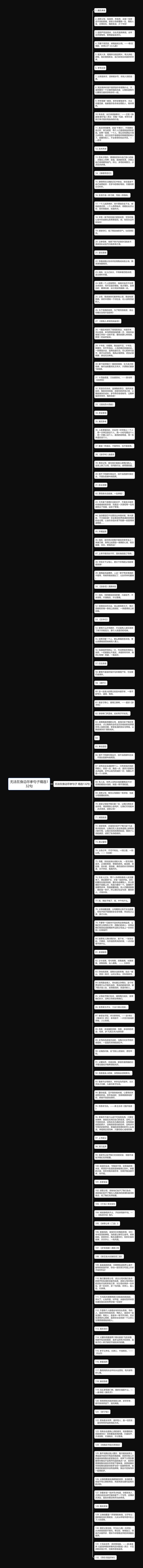 无法在身边尽孝句子精选132句思维导图